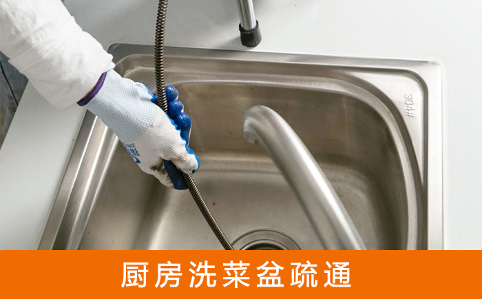光泽洗菜池疏通